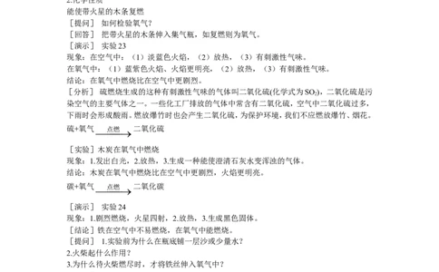 示范教案（第二单元课题2氧气）_初中化学_01.人教版初中化学_01.初中化学课件PPT--教案--试题_初中化学全套_化学教案_化学：人教版九年级上册精品教案（4套36份）