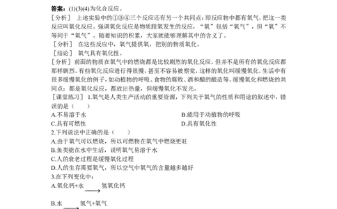 示范教案（第二单元课题2氧气）_初中化学_01.人教版初中化学_01.初中化学课件PPT--教案--试题_初中化学全套_化学教案_化学：人教版九年级上册精品教案（4套36份）