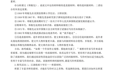 写作怎样选材（名师教学设计&middot;简案）_新人教版七下语文学习资料包_3.教学教案_01-新版七年级语文下状元大课堂教案_2.7语下《名师教学设计》简案_4.第四单元