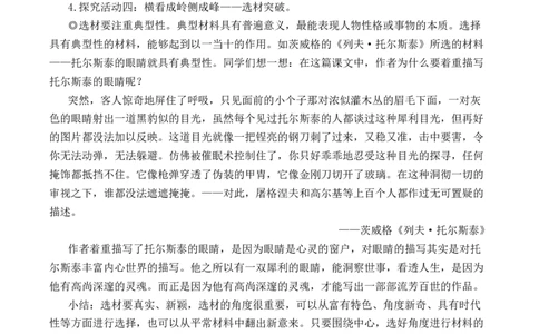 写作怎样选材（名师教学设计&middot;简案）_新人教版七下语文学习资料包_3.教学教案_01-新版七年级语文下状元大课堂教案_2.7语下《名师教学设计》简案_4.第四单元