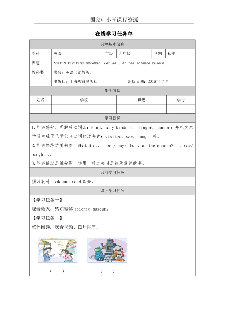 23Unit8Period2_学习任务单_26春四年级上下册人教版_四上英语合集人教版PEP英语四年级上册新教材（教学视频+课件+动画+音频+练习+教案）_17练习资料_小学英语（预习复习资料大礼包）_949