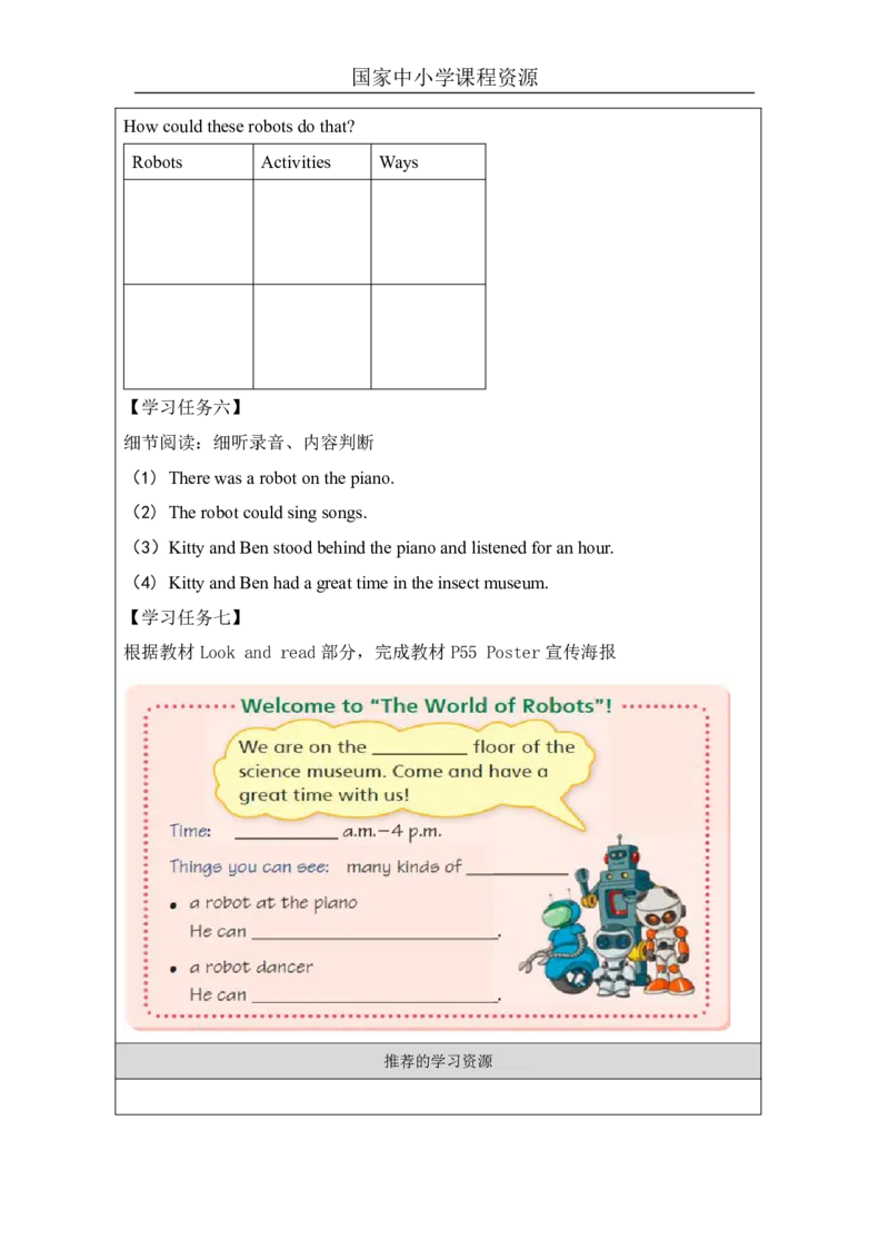 23Unit8Period2_学习任务单_26春四年级上下册人教版_四上英语合集人教版PEP英语四年级上册新教材（教学视频+课件+动画+音频+练习+教案）_17练习资料_小学英语（预习复习资料大礼包）_949