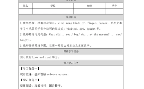 23Unit8Period2_学习任务单_26春四年级上下册人教版_四上英语合集人教版PEP英语四年级上册新教材（教学视频+课件+动画+音频+练习+教案）_17练习资料_小学英语（预习复习资料大礼包）_949