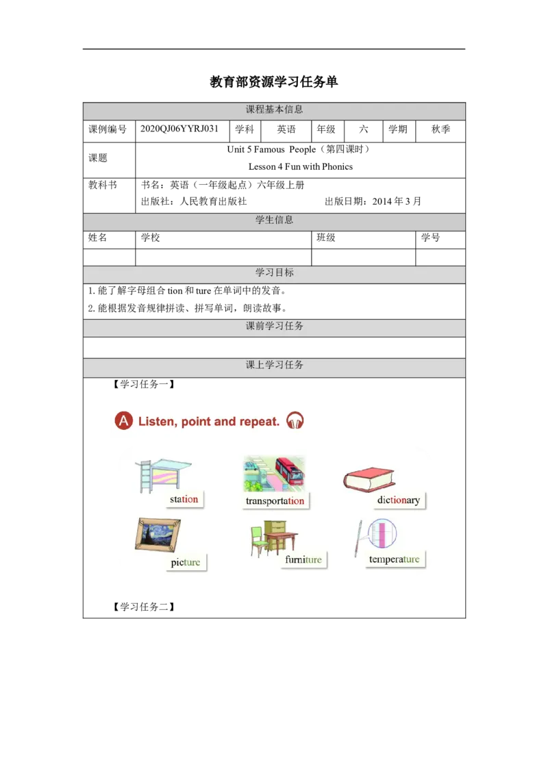 1118六年级英语(人教版)Unit+5+Famous+People+(第四课时)-3学习任务单_26春四年级上下册人教版_四上英语合集人教版PEP英语四年级上册新教材（教学视频+课件+动画+音频+练习+教案）