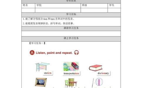 1118六年级英语(人教版)Unit+5+Famous+People+(第四课时)-3学习任务单_26春四年级上下册人教版_四上英语合集人教版PEP英语四年级上册新教材（教学视频+课件+动画+音频+练习+教案）