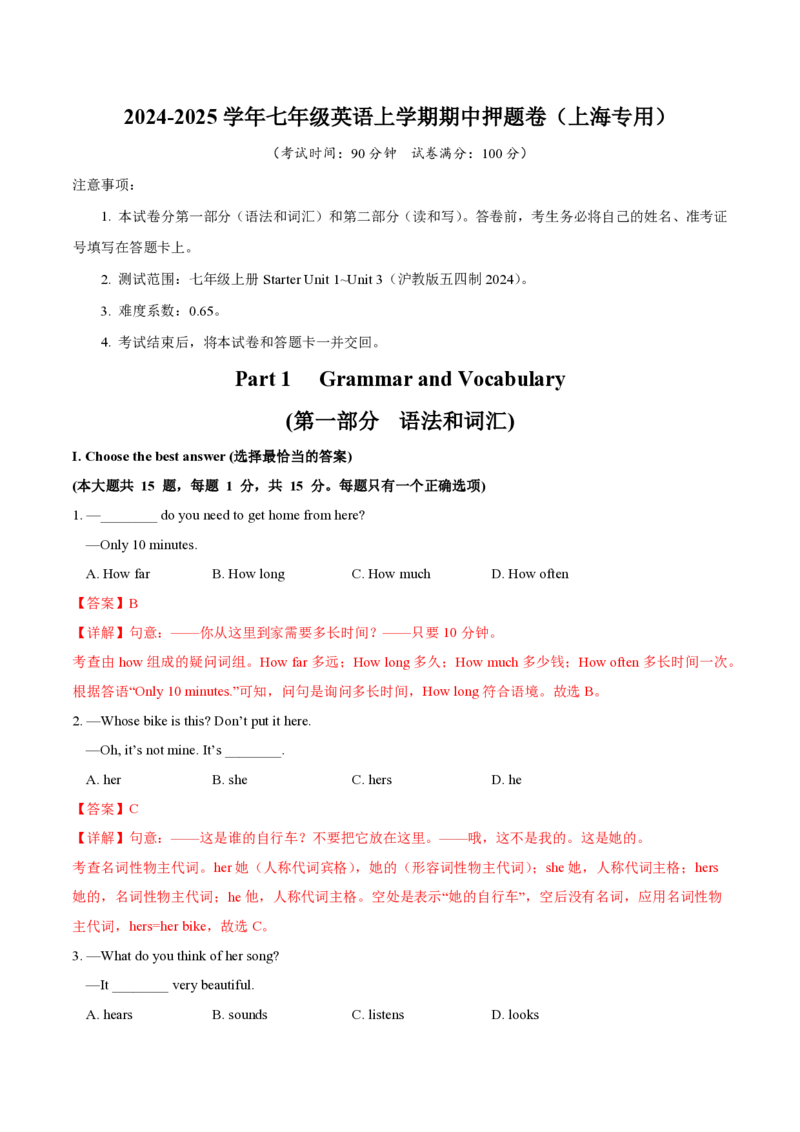 七年级英语期中模拟卷（全解全析）（上海专用）_2026沪教牛津版英语_七年级英语期中模拟卷（上海专用，沪教版五四制2024七上Units1~3）-：2024-2025学年初中上学期期中模拟考试