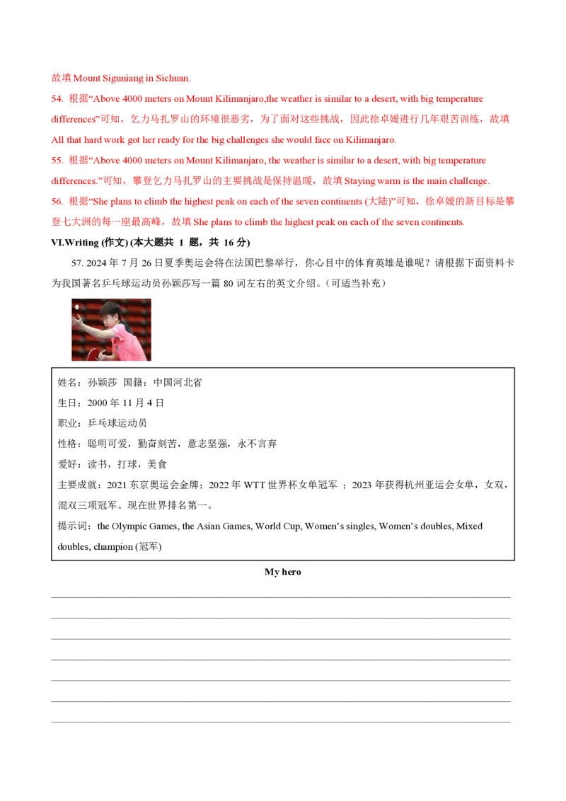 七年级英语期中模拟卷（全解全析）（上海专用）_2026沪教牛津版英语_七年级英语期中模拟卷（上海专用，沪教版五四制2024七上Units1~3）-：2024-2025学年初中上学期期中模拟考试