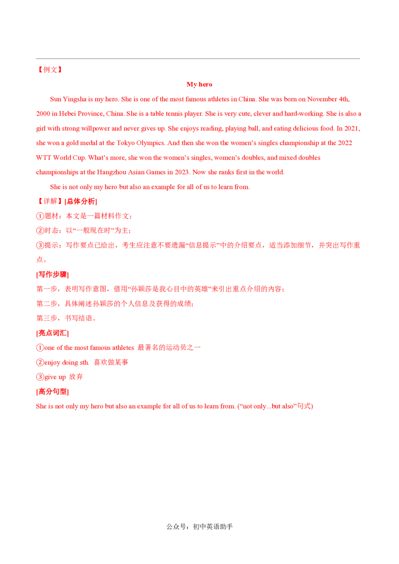 七年级英语期中模拟卷（全解全析）（上海专用）_2026沪教牛津版英语_七年级英语期中模拟卷（上海专用，沪教版五四制2024七上Units1~3）-：2024-2025学年初中上学期期中模拟考试