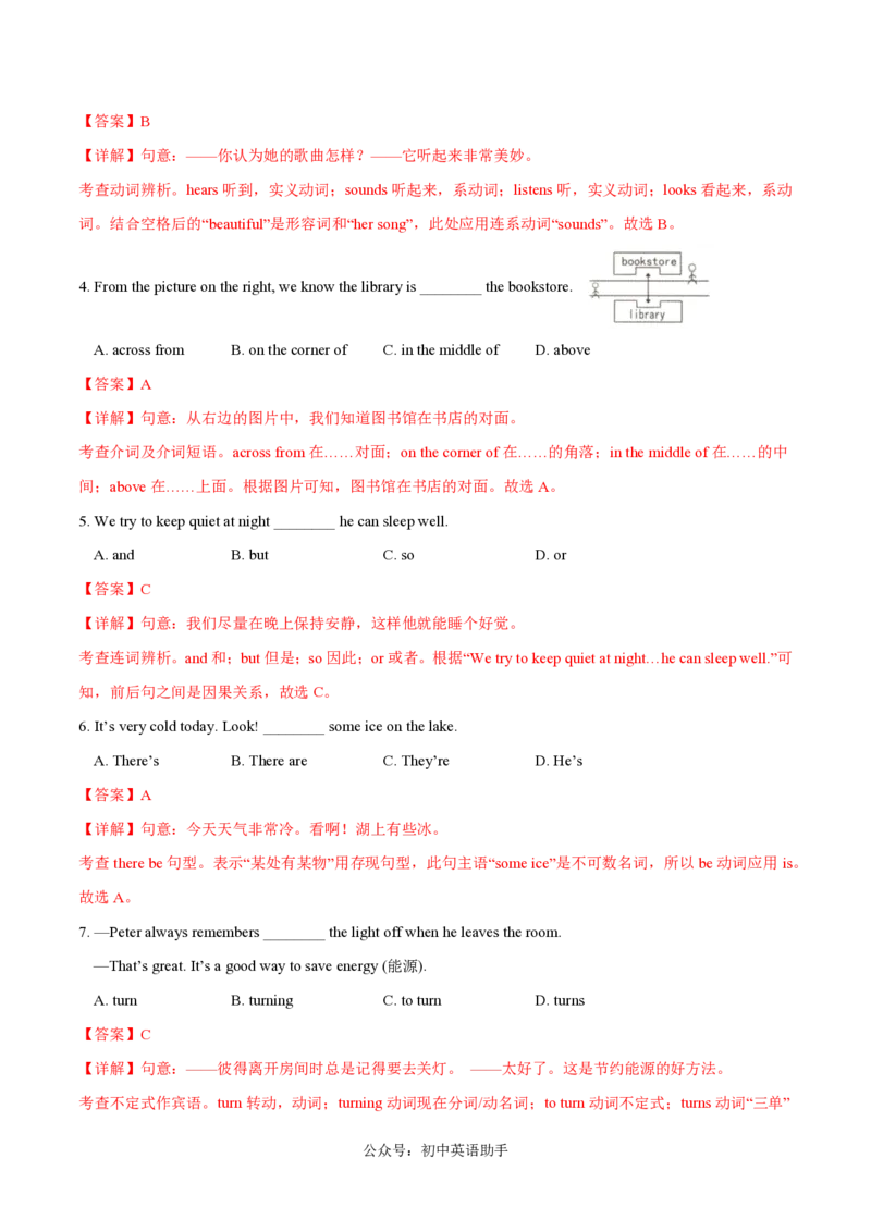 七年级英语期中模拟卷（全解全析）（上海专用）_2026沪教牛津版英语_七年级英语期中模拟卷（上海专用，沪教版五四制2024七上Units1~3）-：2024-2025学年初中上学期期中模拟考试