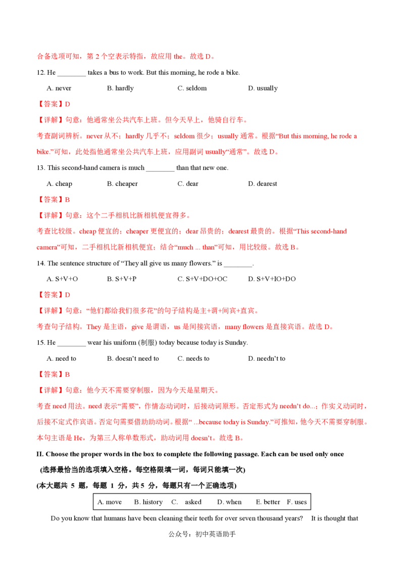 七年级英语期中模拟卷（全解全析）（上海专用）_2026沪教牛津版英语_七年级英语期中模拟卷（上海专用，沪教版五四制2024七上Units1~3）-：2024-2025学年初中上学期期中模拟考试