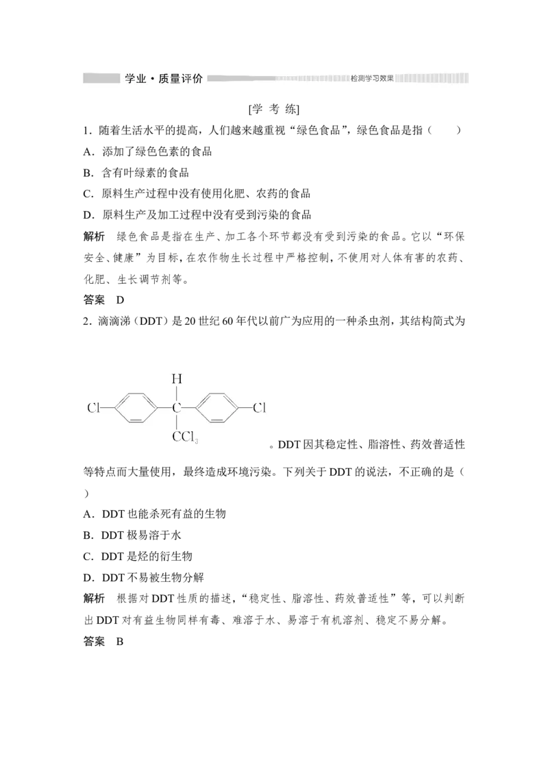 第二节化学品的合理使用_高化_2025春-人教版高中化学_02新版高中化学必修二_4.课件+导学案_第八章第二节　化学品的合理使用（导学案+课件）