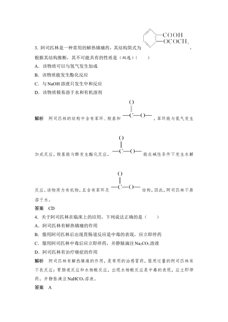 第二节化学品的合理使用_高化_2025春-人教版高中化学_02新版高中化学必修二_4.课件+导学案_第八章第二节　化学品的合理使用（导学案+课件）