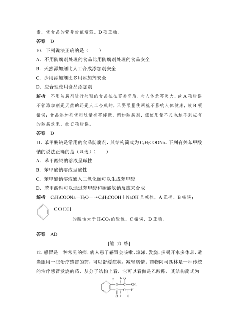 第二节化学品的合理使用_高化_2025春-人教版高中化学_02新版高中化学必修二_4.课件+导学案_第八章第二节　化学品的合理使用（导学案+课件）