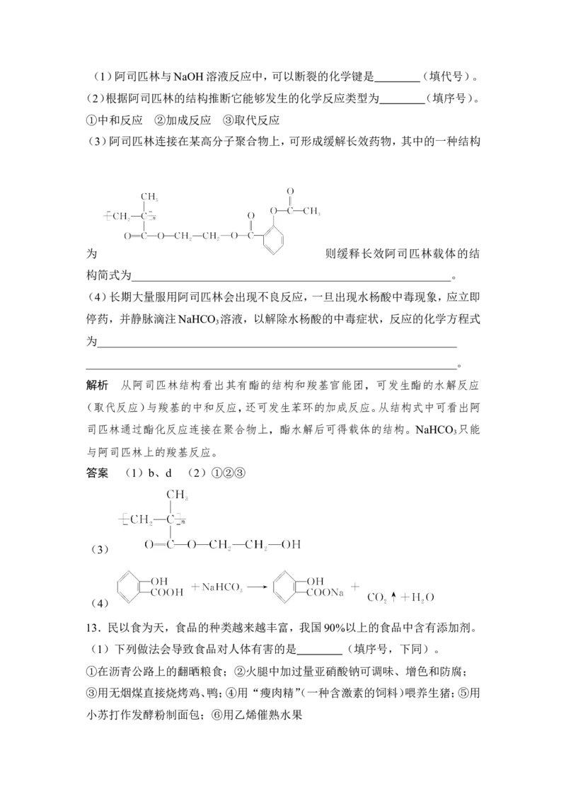 第二节化学品的合理使用_高化_2025春-人教版高中化学_02新版高中化学必修二_4.课件+导学案_第八章第二节　化学品的合理使用（导学案+课件）