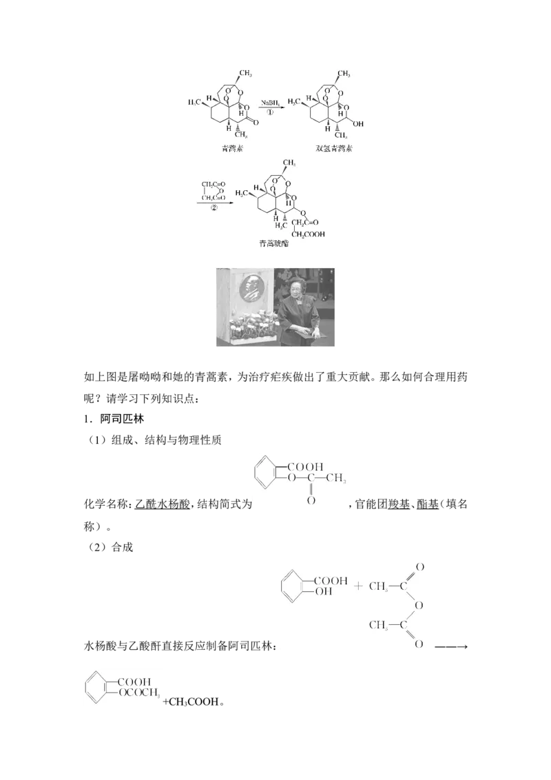 第二节化学品的合理使用_高化_2025春-人教版高中化学_02新版高中化学必修二_4.课件+导学案_第八章第二节　化学品的合理使用（导学案+课件）