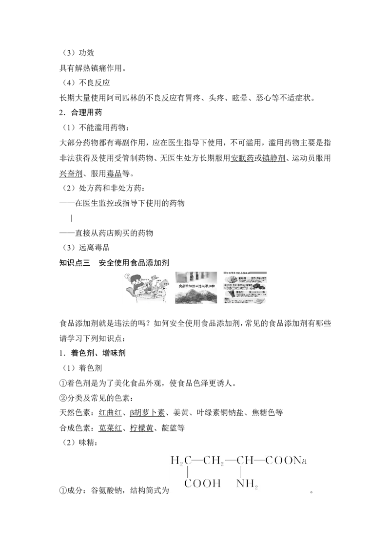 第二节化学品的合理使用_高化_2025春-人教版高中化学_02新版高中化学必修二_4.课件+导学案_第八章第二节　化学品的合理使用（导学案+课件）