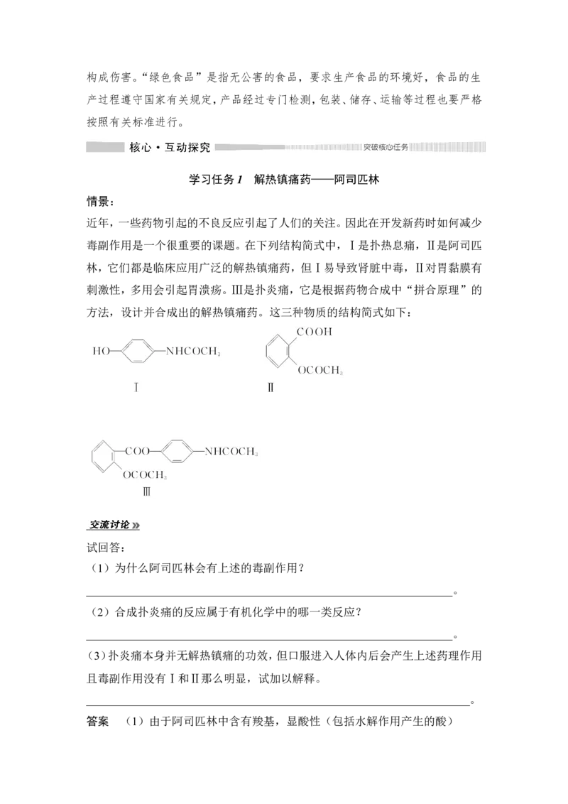 第二节化学品的合理使用_高化_2025春-人教版高中化学_02新版高中化学必修二_4.课件+导学案_第八章第二节　化学品的合理使用（导学案+课件）