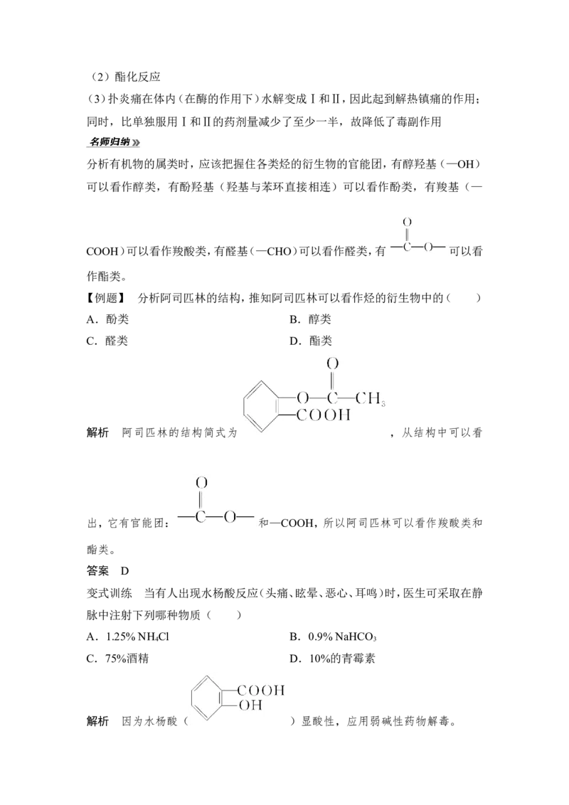第二节化学品的合理使用_高化_2025春-人教版高中化学_02新版高中化学必修二_4.课件+导学案_第八章第二节　化学品的合理使用（导学案+课件）