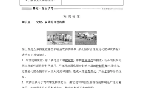 第二节化学品的合理使用_高化_2025春-人教版高中化学_02新版高中化学必修二_4.课件+导学案_第八章第二节　化学品的合理使用（导学案+课件）