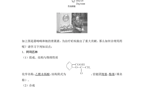 第二节化学品的合理使用_高化_2025春-人教版高中化学_02新版高中化学必修二_4.课件+导学案_第八章第二节　化学品的合理使用（导学案+课件）
