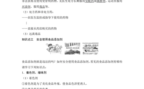 第二节化学品的合理使用_高化_2025春-人教版高中化学_02新版高中化学必修二_4.课件+导学案_第八章第二节　化学品的合理使用（导学案+课件）