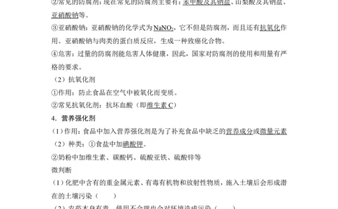 第二节化学品的合理使用_高化_2025春-人教版高中化学_02新版高中化学必修二_4.课件+导学案_第八章第二节　化学品的合理使用（导学案+课件）