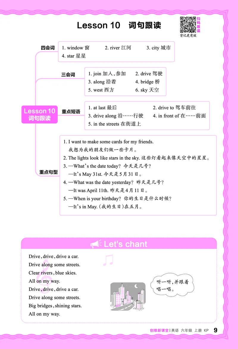 2024秋新版王朝霞《词句跟读》科普英语六上_26春四年级上下册人教版_四上英语合集人教版PEP英语四年级上册新教材（教学视频+课件+动画+音频+练习+教案）_17练习资料