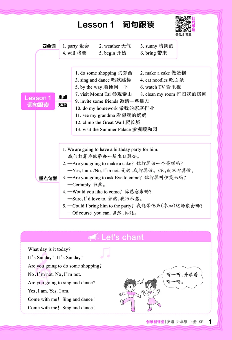 2024秋新版王朝霞《词句跟读》科普英语六上_26春四年级上下册人教版_四上英语合集人教版PEP英语四年级上册新教材（教学视频+课件+动画+音频+练习+教案）_17练习资料