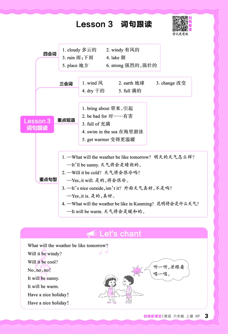 2024秋新版王朝霞《词句跟读》科普英语六上_26春四年级上下册人教版_四上英语合集人教版PEP英语四年级上册新教材（教学视频+课件+动画+音频+练习+教案）_17练习资料