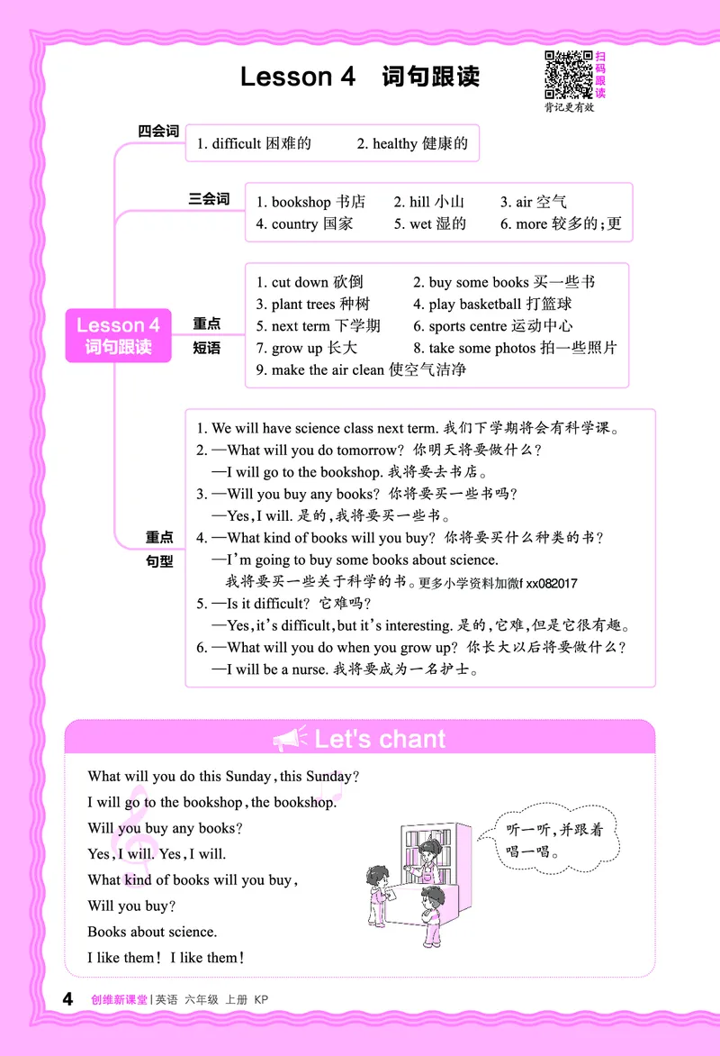 2024秋新版王朝霞《词句跟读》科普英语六上_26春四年级上下册人教版_四上英语合集人教版PEP英语四年级上册新教材（教学视频+课件+动画+音频+练习+教案）_17练习资料