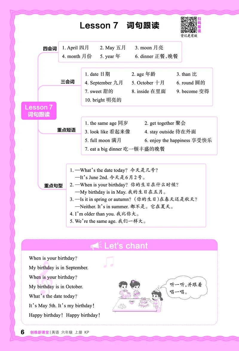 2024秋新版王朝霞《词句跟读》科普英语六上_26春四年级上下册人教版_四上英语合集人教版PEP英语四年级上册新教材（教学视频+课件+动画+音频+练习+教案）_17练习资料