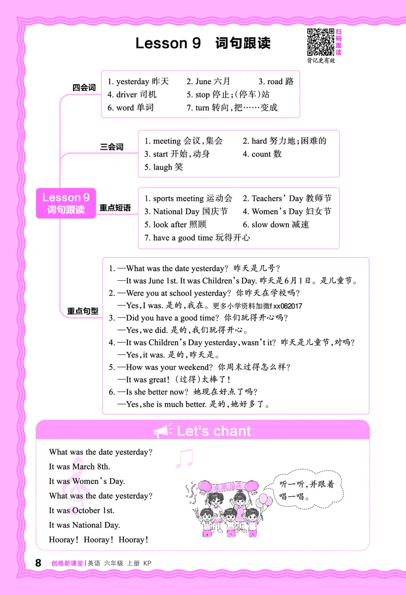 2024秋新版王朝霞《词句跟读》科普英语六上_26春四年级上下册人教版_四上英语合集人教版PEP英语四年级上册新教材（教学视频+课件+动画+音频+练习+教案）_17练习资料