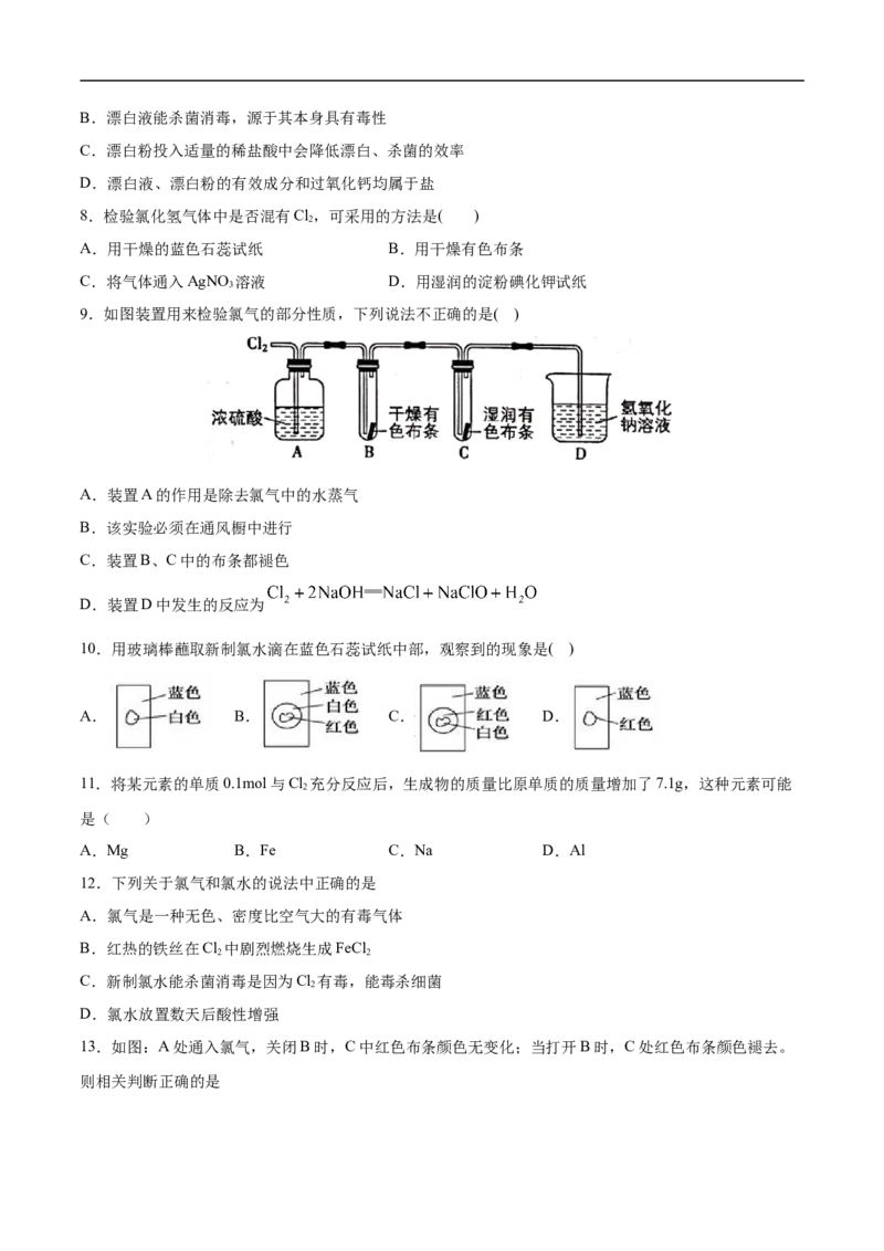 第二章海水中的重要元素&mdash;&mdash;钠和氯过关测试基础卷-2020-2021学年高一化学单元复习一遍过（人教版2019必修第一册）（原卷版）_高化_2025春-人教版高中化学_01新版高中化学必修一
