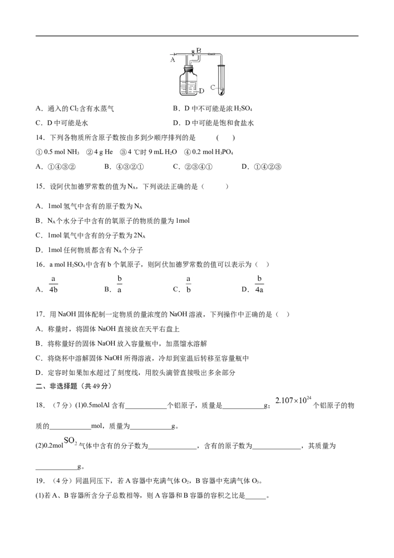 第二章海水中的重要元素&mdash;&mdash;钠和氯过关测试基础卷-2020-2021学年高一化学单元复习一遍过（人教版2019必修第一册）（原卷版）_高化_2025春-人教版高中化学_01新版高中化学必修一