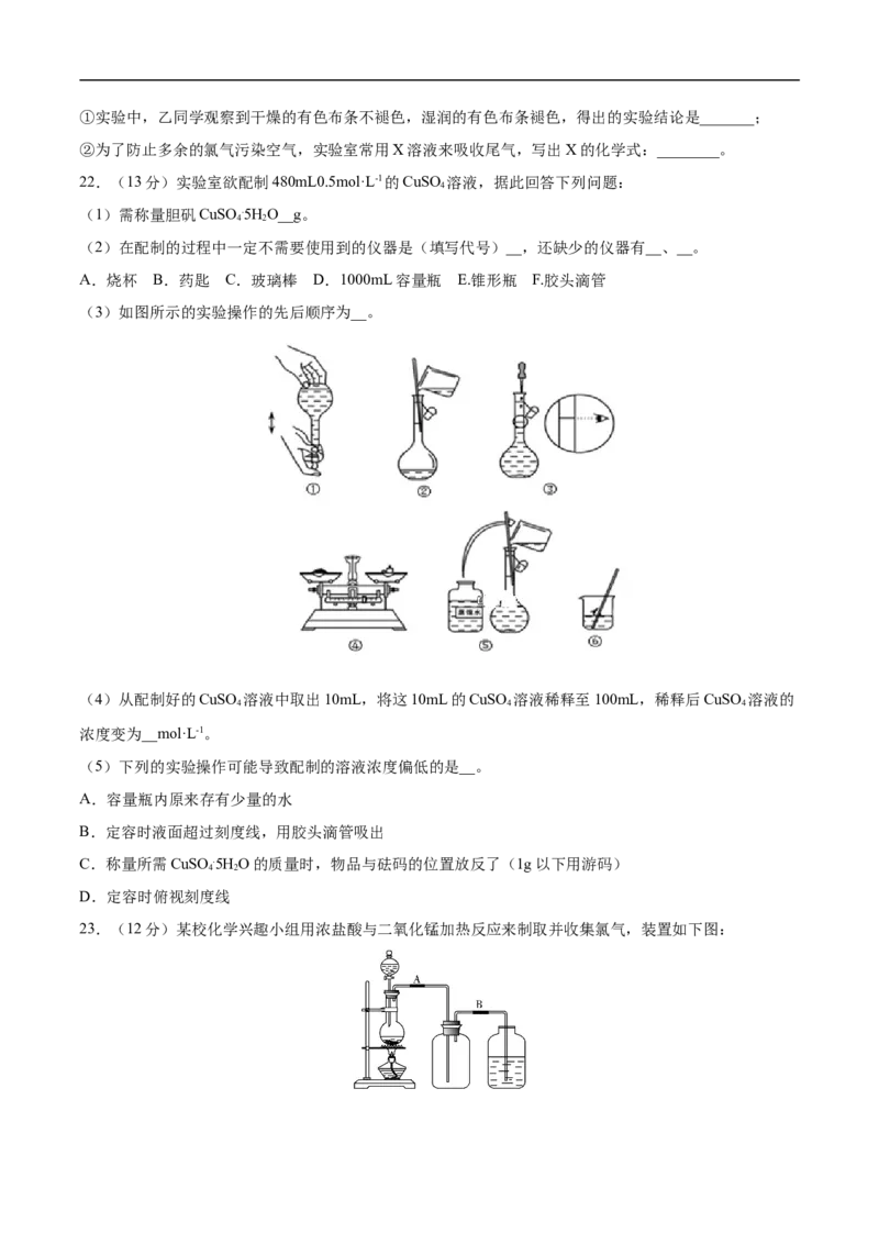 第二章海水中的重要元素&mdash;&mdash;钠和氯过关测试基础卷-2020-2021学年高一化学单元复习一遍过（人教版2019必修第一册）（原卷版）_高化_2025春-人教版高中化学_01新版高中化学必修一