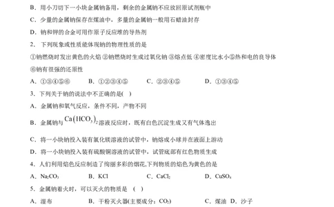 第二章海水中的重要元素&mdash;&mdash;钠和氯过关测试基础卷-2020-2021学年高一化学单元复习一遍过（人教版2019必修第一册）（原卷版）_高化_2025春-人教版高中化学_01新版高中化学必修一