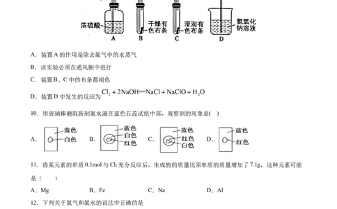 第二章海水中的重要元素&mdash;&mdash;钠和氯过关测试基础卷-2020-2021学年高一化学单元复习一遍过（人教版2019必修第一册）（原卷版）_高化_2025春-人教版高中化学_01新版高中化学必修一