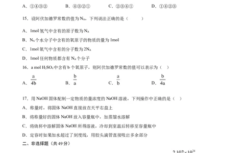 第二章海水中的重要元素&mdash;&mdash;钠和氯过关测试基础卷-2020-2021学年高一化学单元复习一遍过（人教版2019必修第一册）（原卷版）_高化_2025春-人教版高中化学_01新版高中化学必修一