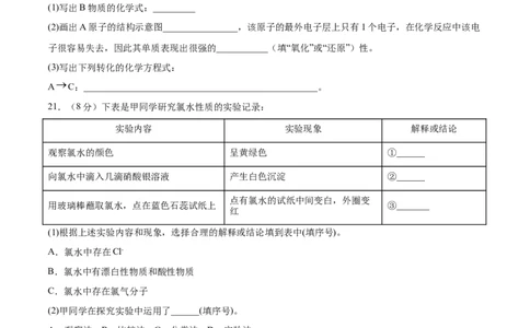 第二章海水中的重要元素&mdash;&mdash;钠和氯过关测试基础卷-2020-2021学年高一化学单元复习一遍过（人教版2019必修第一册）（原卷版）_高化_2025春-人教版高中化学_01新版高中化学必修一