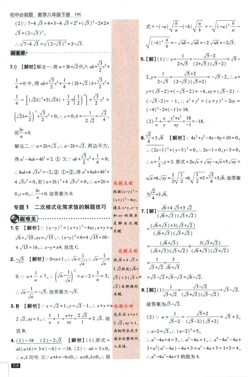 2024版《初中必刷题》数学8下（HK）-批注式详答与详析_2026沪教牛津版英语_026(1).24-8下数学沪教版