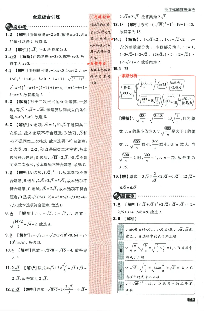 2024版《初中必刷题》数学8下（HK）-批注式详答与详析_2026沪教牛津版英语_026(1).24-8下数学沪教版
