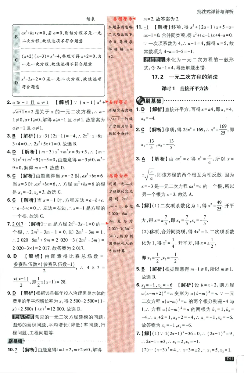 2024版《初中必刷题》数学8下（HK）-批注式详答与详析_2026沪教牛津版英语_026(1).24-8下数学沪教版