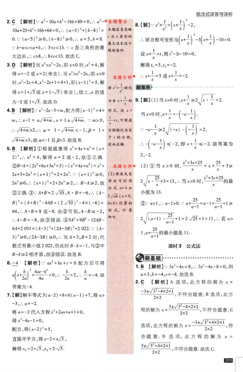 2024版《初中必刷题》数学8下（HK）-批注式详答与详析_2026沪教牛津版英语_026(1).24-8下数学沪教版