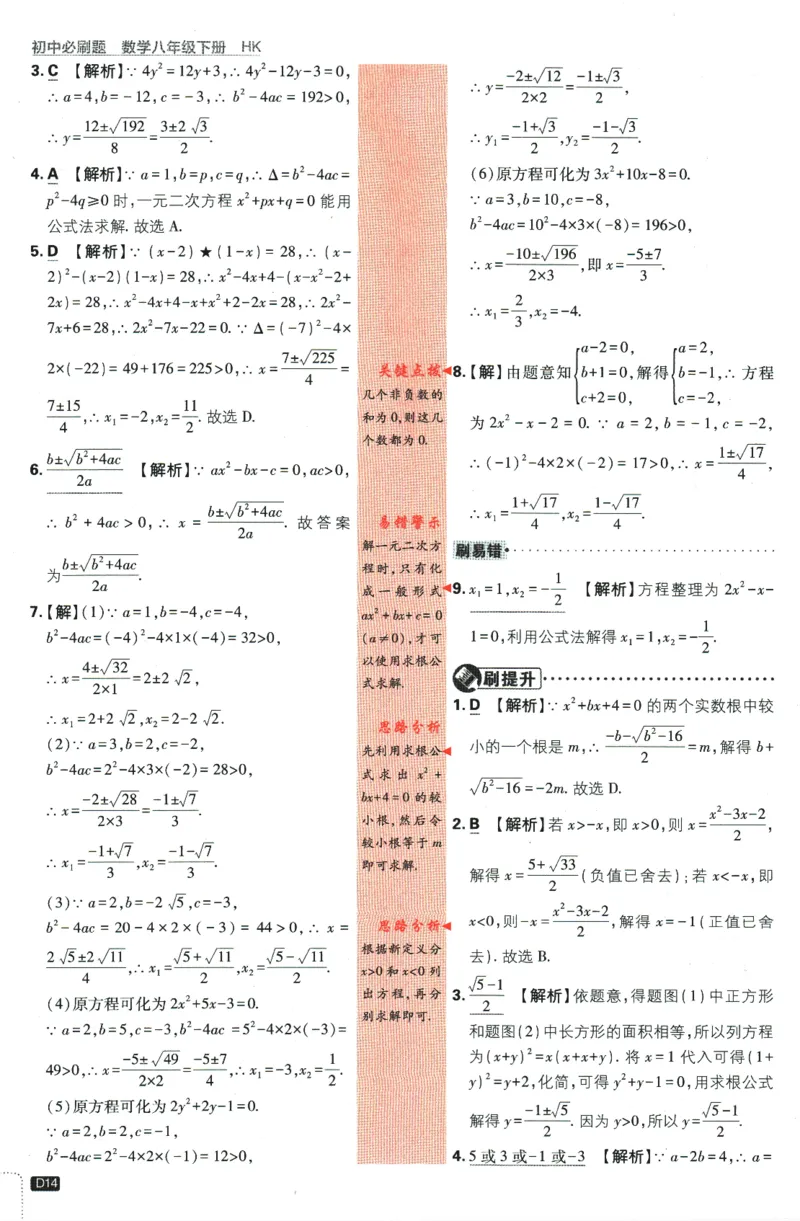 2024版《初中必刷题》数学8下（HK）-批注式详答与详析_2026沪教牛津版英语_026(1).24-8下数学沪教版