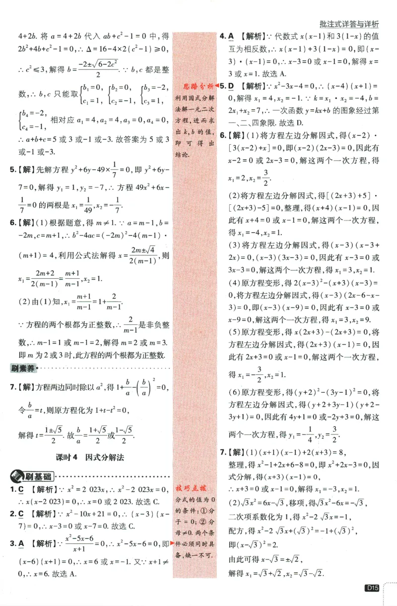 2024版《初中必刷题》数学8下（HK）-批注式详答与详析_2026沪教牛津版英语_026(1).24-8下数学沪教版