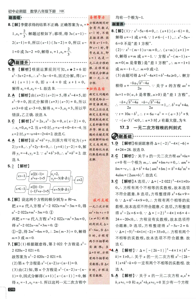 2024版《初中必刷题》数学8下（HK）-批注式详答与详析_2026沪教牛津版英语_026(1).24-8下数学沪教版