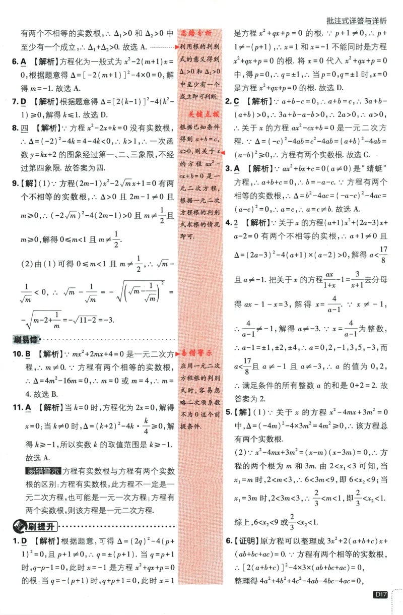 2024版《初中必刷题》数学8下（HK）-批注式详答与详析_2026沪教牛津版英语_026(1).24-8下数学沪教版