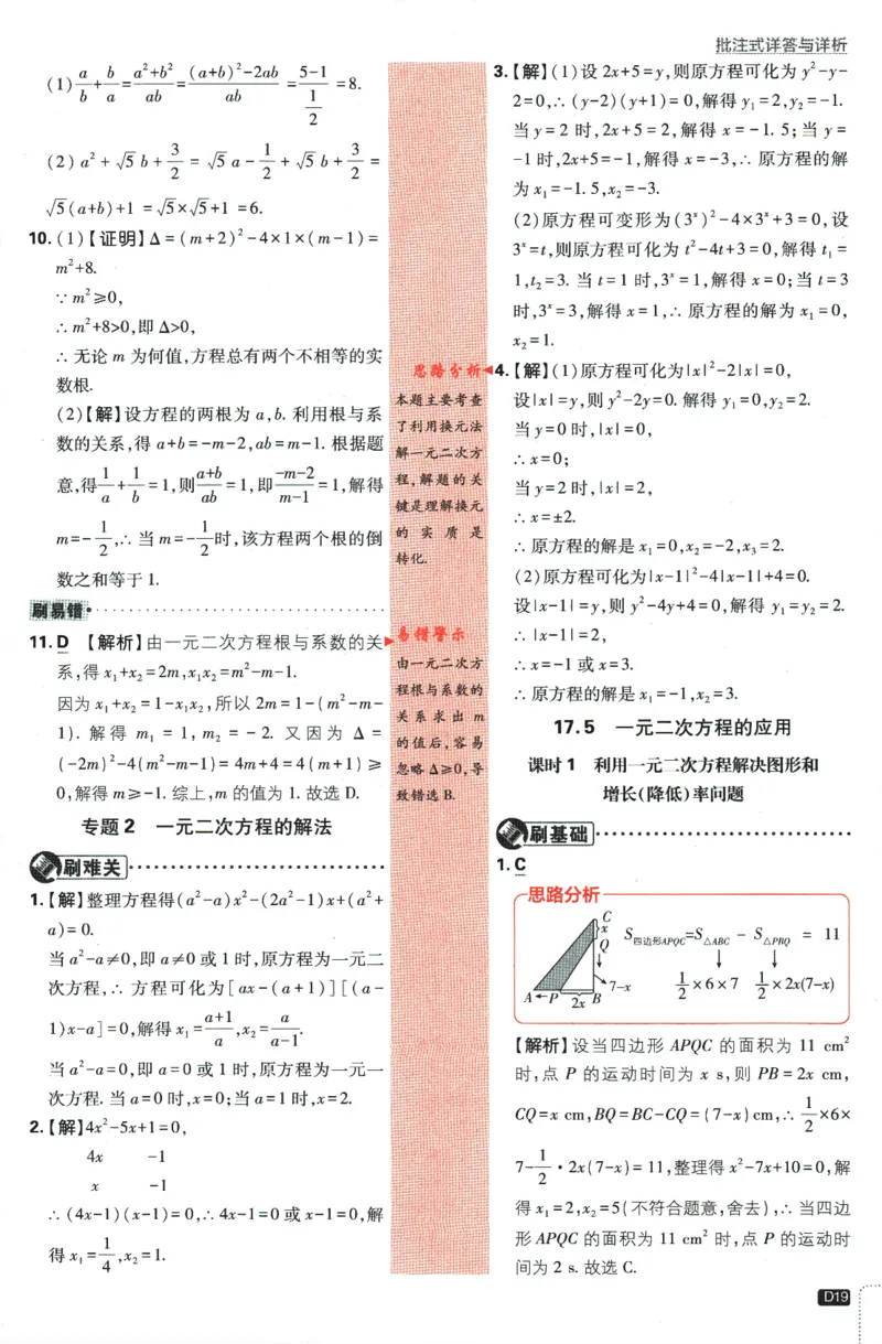 2024版《初中必刷题》数学8下（HK）-批注式详答与详析_2026沪教牛津版英语_026(1).24-8下数学沪教版