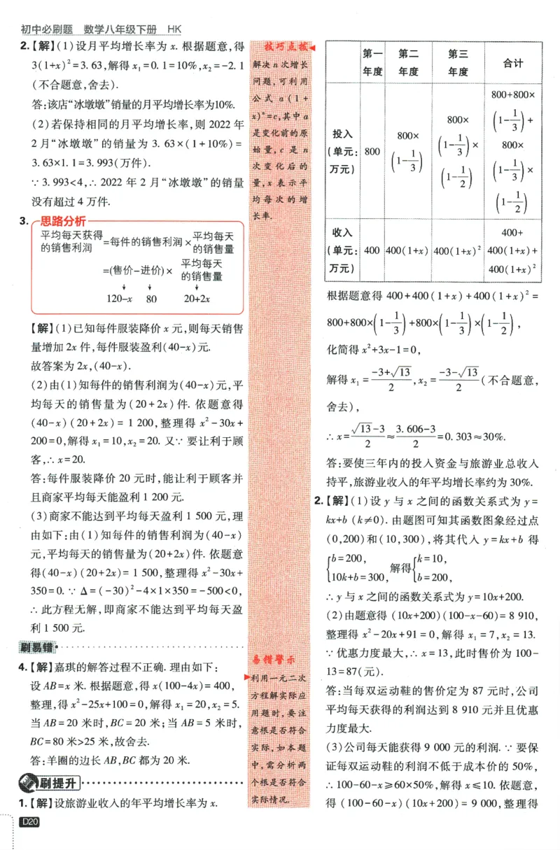 2024版《初中必刷题》数学8下（HK）-批注式详答与详析_2026沪教牛津版英语_026(1).24-8下数学沪教版