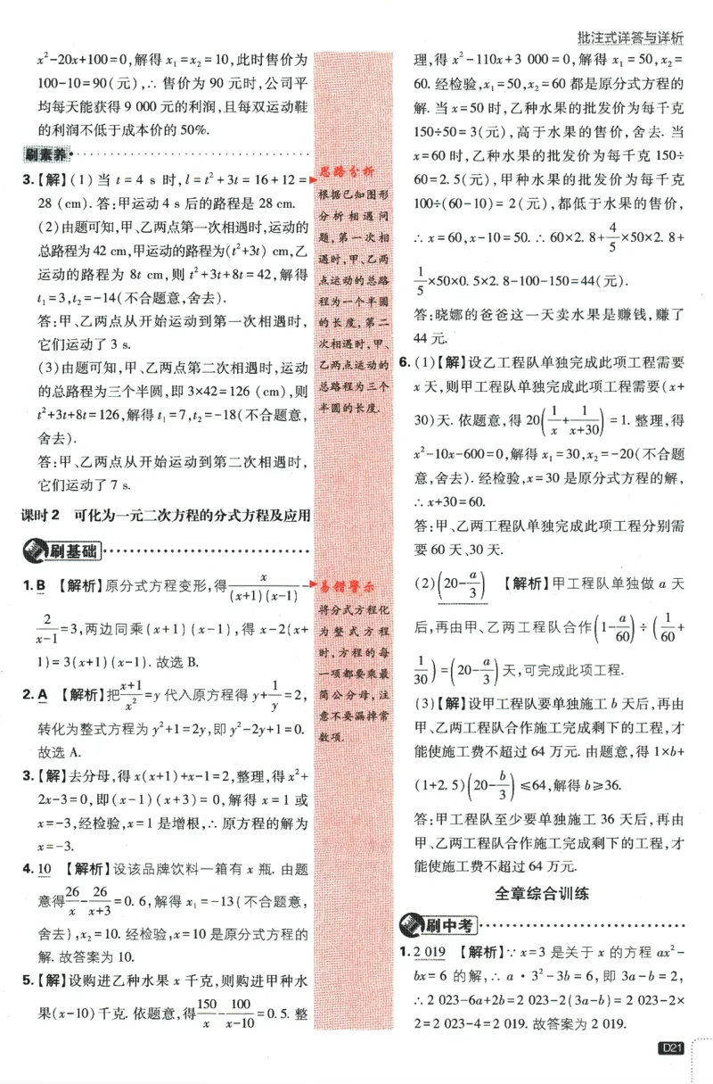 2024版《初中必刷题》数学8下（HK）-批注式详答与详析_2026沪教牛津版英语_026(1).24-8下数学沪教版